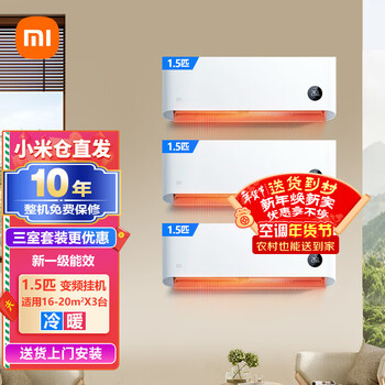 Xiaomi local warehouse quick delivery mijia internet heating and cooling air conditioner value combination package air conditioner intelligent frequency conversion self-cleaning cabinet air conditioner + wall-mounted air conditioner three-room hanging machine 1.5 hp hanging machine x 3 units new first-level energy efficiency