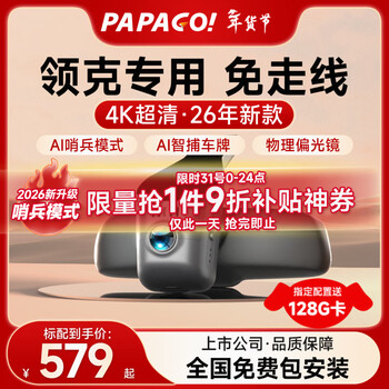 Papago! driving recorder special car-free cable is suitable for lynk & co 03 01 05 06 08 09 hidden lossless ultra-clear single lens official standard + no card