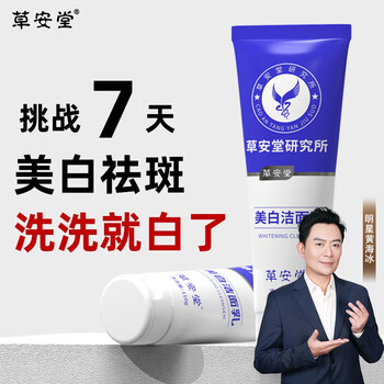 Caoantang whitening facial cleanser amino acid facial cleanser whitening blemishes brightening skin color remove yellow female deep cleansing pores 110g