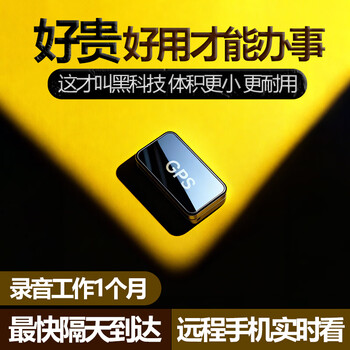Changmi car positioning recorder tracking remote audio recorder connected to mobile phone control real-time ultra-long standby 30 days to the ultimate version changxing version 60 days of recording work without false standards high-definition dual-microphone recording vocal enhancement + positioning