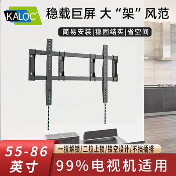 Kalockaloc tv hanger for 55-86 inch tv, suitable for wall fixed wall mount tv bracket, ec90 fixed hanger, suitable for 55-86 inch tv
