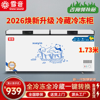 Xueyin freezer frost reducing large capacity horizontal freezer household commercial refrigerated freezer single temperature dual-purpose energy-saving refrigerator kitchen stocking refrigerator 828 single temperature smart new style 1.73 meters long