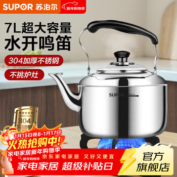Supor kettle 304 stainless steel buzzing kettle induction cooker gas gas universal energy-concentrated kettle bottom thickened and durable 304 stainless steel buzzing kettle 7l