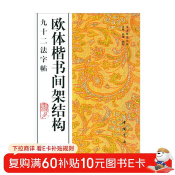 Ninety-two methods copybook with shelf structure in european regular script