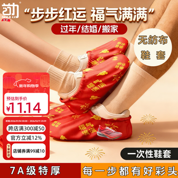 Shouli shoe covers disposable shoe covers new year's wedding celebration red festive non-woven fabric thickened anti-slip indoor wedding foot covers breathable auspicious red 50 pieces - bagged dustproof and dirt-proof - non-slip and wear-resistant - universal for 25-46 size feet