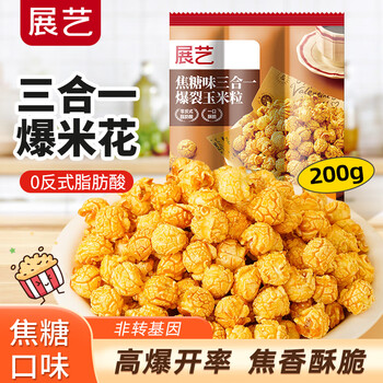 Zhanyi caramel flavored three-in-one corn kernels 200g, homemade popcorn raw material, spherical creamy caramel corn kernels, special for