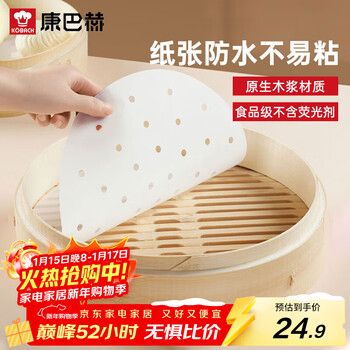 Konbach steamer paper bun pad paper steamed bun paper steamed bun paper disposable 120 sheets diameter 28cm