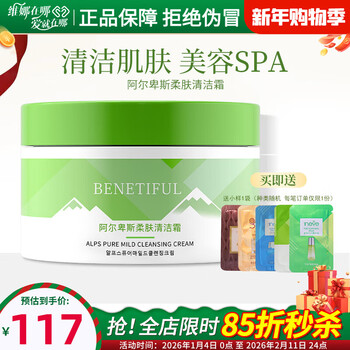 Vina benifen shanghai vina cosmetics alps softening cleansing cream cleansing cream cleansing cream skin care official flagship website