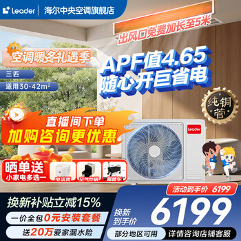 Haier 15% off when placing an order. zhijia produces net power-saving plus large 3 hp duct machine central air conditioner. one-to-one home central air conditioner. first-class energy efficiency. full dc commander. super power saving pro. large 3 hp. huge power saving + fast cooling and heating.