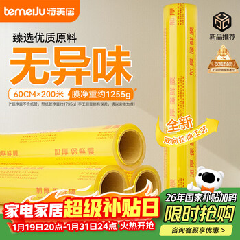 Temeiju plastic wrap commercial large roll 60cm*200m supermarket food grade special insurance film large stretch film packaging film