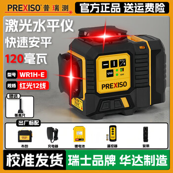 Pretest infrared level meter 12-line green light high-precision laser wall-mounted meter with thin and bright lines for outdoor use 120 mw red light | wr1h-e simple single power supply