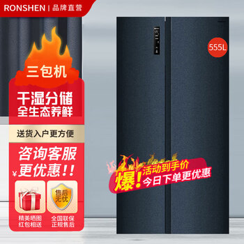 Rongsheng bcd-555wd17hp variable frequency first-level energy efficiency double-door household large-capacity air-cooled frost-free refrigerator three-pack appearance defects