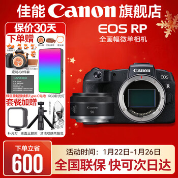 Canon rp camera full-frame mirrorless rp 4k digital high-definition vlog video professional-grade mirrorless camera rp disassembled body + rf50 1.8 selected for portrait shooting official standard package free new year camera exclusive customized gift 4-piece set