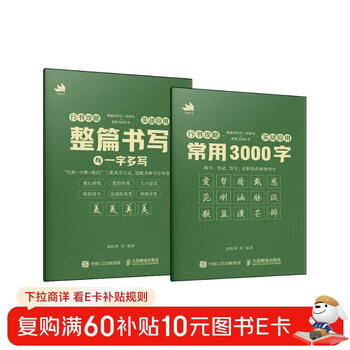 Guide to running script, whole writing and multi-word writing + 3000 commonly used words (practical application) practical tutorial on running script techniques, running script copybook copying exercises, produced by shuyi design