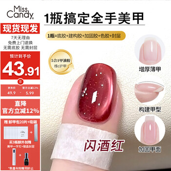 Miss candy one step glue 5 in 1 vitamin c nail polish glue 10g light color glue glass beads cat's eye red new year's manicure nebula xy04