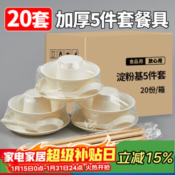 Youao disposable tableware set of 20 sets (bowls, cups, plates, spoons, chopsticks, five-piece set, starch-based, no-wash