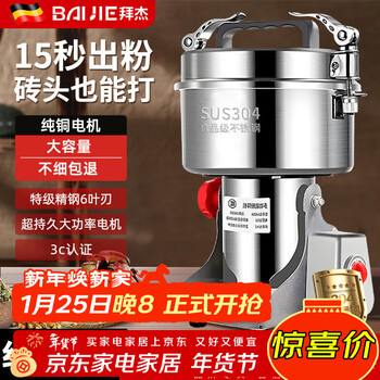 Baijie grinder commercial pulverizer chinese medicine powder machine ultra-fine grinder large multi-functional chinese medicine panax notoginseng grinding swing 1000a丨304 model 10 seconds powder output safe purchase lifelong maintenance丨damage compensation