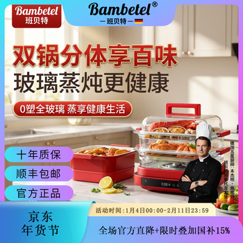 Bambetel german brand glass electric steamer ceramic steam pot steaming and stewing multi-functional household multi-layer large capacity retro red three-meal quick steaming set 32cm