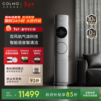 Colmo air conditioner black pearl ca1z 3 new level energy efficiency variable frequency comfortable air 20 meters ultra-long distance air supply living room vertical cabinet machine national subsidy kfr-72lw/ca1z