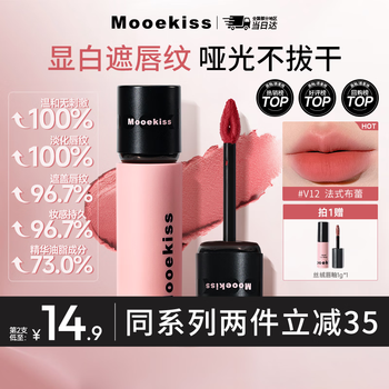 Mooekiss lipstick nude lip glaze non-stick cup does not fade waterproof matte small tube lip mud lipstick new year gift for girls