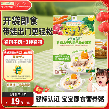 Grandpa's farm infant beef vegetable germ rice instant porridge 100g baby breakfast porridge instant 6-12 months