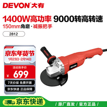 Devon 1400w heavy-duty 150mm angle grinder 2812 industrial grade cutting machine grinder angle grinder polishing machine 150mm angle grinder 1400w vibration reduction