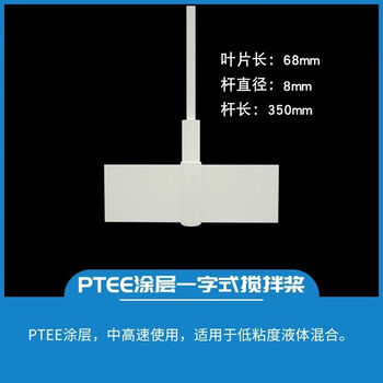Huxi hr-1500bpf/rwd150 high-speed dispersing mixer laboratory industrial mixing mixer straight-line mixing paddle (ptfe coating)