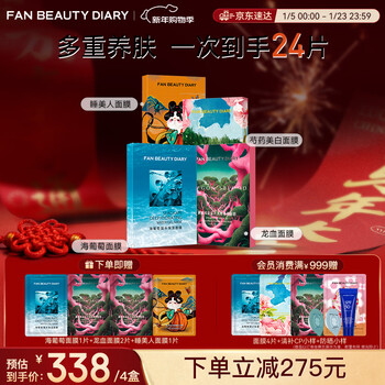 Fan beauty diary fan bingbing's same hydrating mask 4 boxes sea grape dragon blood peony sleeping beauty fanbeauty