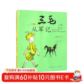 Sanmao's military career