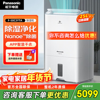 Panasonic dehumidifier/dehumidifier smart home dehumidification and drying indoor moisture-proof silent purification 25l/day dehumidifier nanoex sterilization and mildew prevention 25l/day 40-70 intelligent sterilization model f-50c3yta