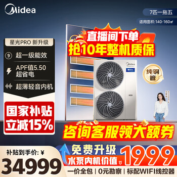 Midea central air conditioning starlight pro ideal home one to four multi-connection one to three and one to multi embedded one price all-inclusive 25 years model power saving new upgrade 7 hp one to five first class energy efficiency large four bedrooms and one living room