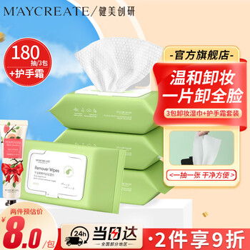 Jianmei chuangyan avocado makeup remover wipes 180 pieces, mild and non-irritating no-wash wipes, deep cleansing makeup remover + hand cream