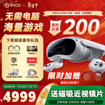 Pico new product pico 4 ultra mr mixed reality all-in-one vr smart non-ar glasses display gift for men and boys christmas pro game console pico 4 ultra 256g all-in-one version