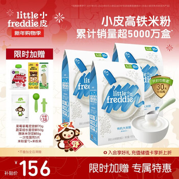 Little freddie baby food supplement organic rice flour original gift box 160g*3 boxes high-speed rice flour baby rice cereal 6 months +