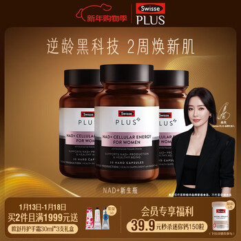 Swisse plus nad+ cell regeneration bottle patented nr anti-aging skin rejuvenation repair 30 capsules 3 bottles cycle pack nad+ regeneration bottle 30 capsules*3 bottles