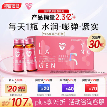 Tomson by-health collagen oral solution collagen peptide small molecular peptide yep small powder bottle gift box mid-autumn festival gift for girlfriend advanced highlight 5g collagen 10 bottles * 3 boxes total 30 bottles cycle pack