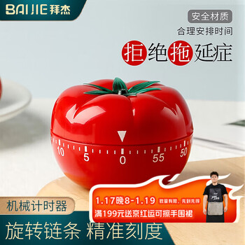 Baijie household tomato mechanical timer kitchen timer children's problem solving time manager mini timer