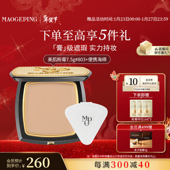Mao geping light-sense beauty seamless powder cream 803 natural yellowish 7.5g concealer long-lasting waterproof foundation cream new year gift