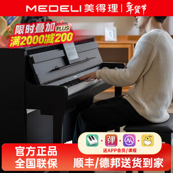 Medeli up605 electric piano up405 professional 88-key graded up205 heavy hammer keyboard beginner home upright piano up605 (g3pw wooden keyboard) free high-end headphones and stool gift pack