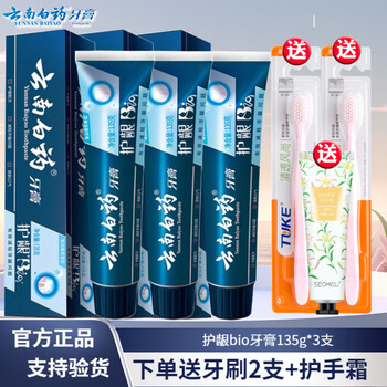 Yunnan baiyao toothpaste original active peptide small blue tube gum protection bio toothpaste repair oral cavity fresh breath gum protection bio toothpaste 135g*3 pieces