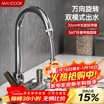 Maxcook faucet splash-proof head kitchen universal rotating filter extender splash-proof head long 20cm mcpj3646