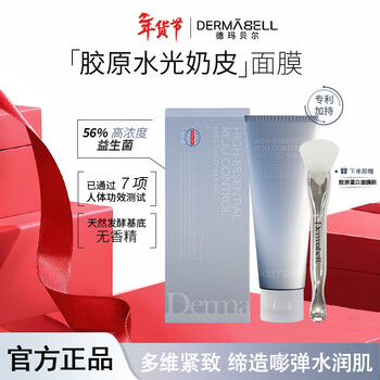 Dermabell collagen water-glowing human skin mask collagen infusion firming milk mask 70g valentine's day gift