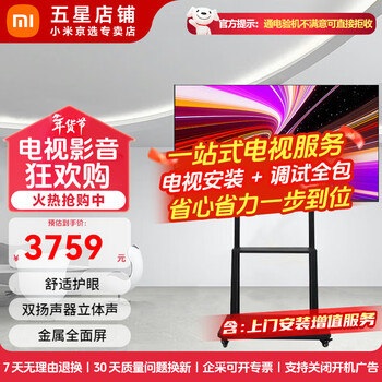 Xiaomi (mi) redmi tv a32/43/50/55/65/70/75-inch full-screen teleprompter display office large-screen wireless projection interconnection movable tv vertical all-in-one machine 75-inch door-to-door installation service redmi tv a+ mobile stand