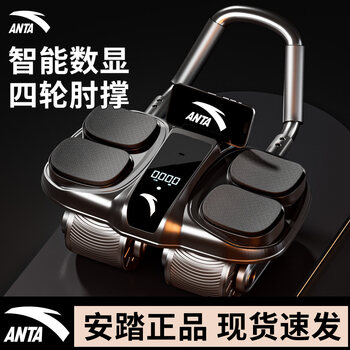 Anta four-wheel abdominal wheel automatic rebound abdominal muscle fitness equipment training magic roller belly slim belly 2026 new four-wheel counting model-black fat burning sweat automatic rebound