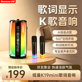 Newmine audio speaker bluetooth singing karaoke dual microphone xiaodu voice all-in-one built-in sound card lyrics ktv home children's portable outdoor karaoke k19 mini
