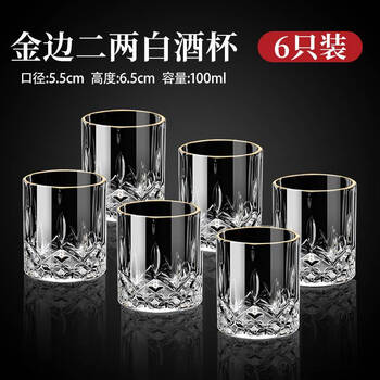 Fantasy home-feel two-liang white wine glass set, light luxury 2-liang small cup wine dispenser, hotel commercial thickening, gold-painted 6-piece mini rain flower cup