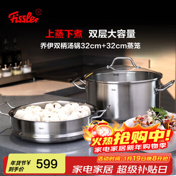 Fissler double-layer steamer stainless steel soup pot steamer dual-purpose pot large capacity soup pot gas stove induction cooker universal joey steamer - glass lid 2 layers 32cm