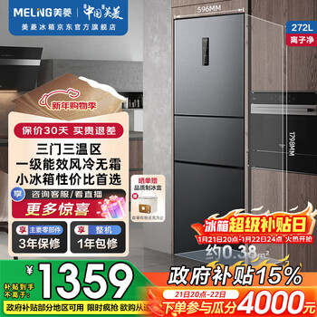 Meiling ion net 272l three-door refrigerator first-class energy efficiency dual frequency conversion wide temperature variable air-cooled frost-free dormitory rental small apartment elegant gray bcd-272wp3cx national subsidy