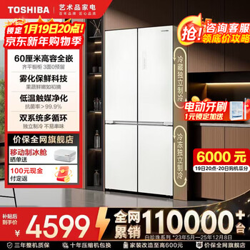 Toshiba white pearl 541 new cross four-door double-door high-volume zero-embedded first-class energy-efficiency energy-saving frost-free dual-system atomized fresh-keeping household refrigerator gr-rf541wi-pm171 zhijin white