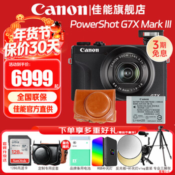 Canon g7x3 camera professional digital camera g7x2 upgraded version vlog video internet celebrity meipai home live broadcast 4k portable v1 card machine pocket camera g7x3 black + brown special leather case + original battery package three upgrade 256g card leather case battery set professional